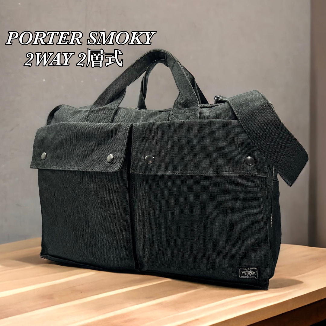 ★美品 PORTER ポーター スモーキー オーバーナイト 2way ボストン