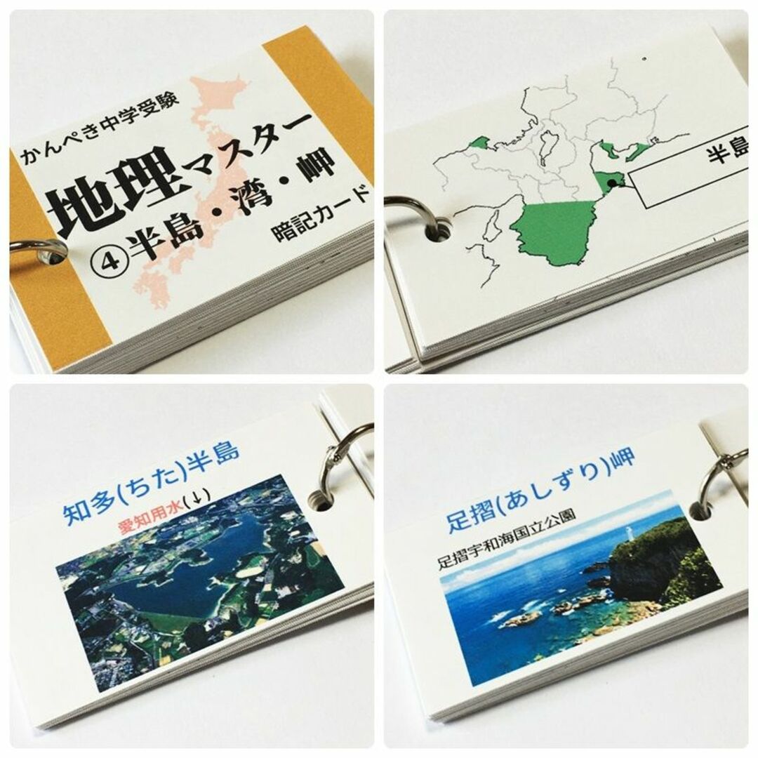 【085】中学受験社会　地理マスター　地形編　中学入試　問題集　参考書