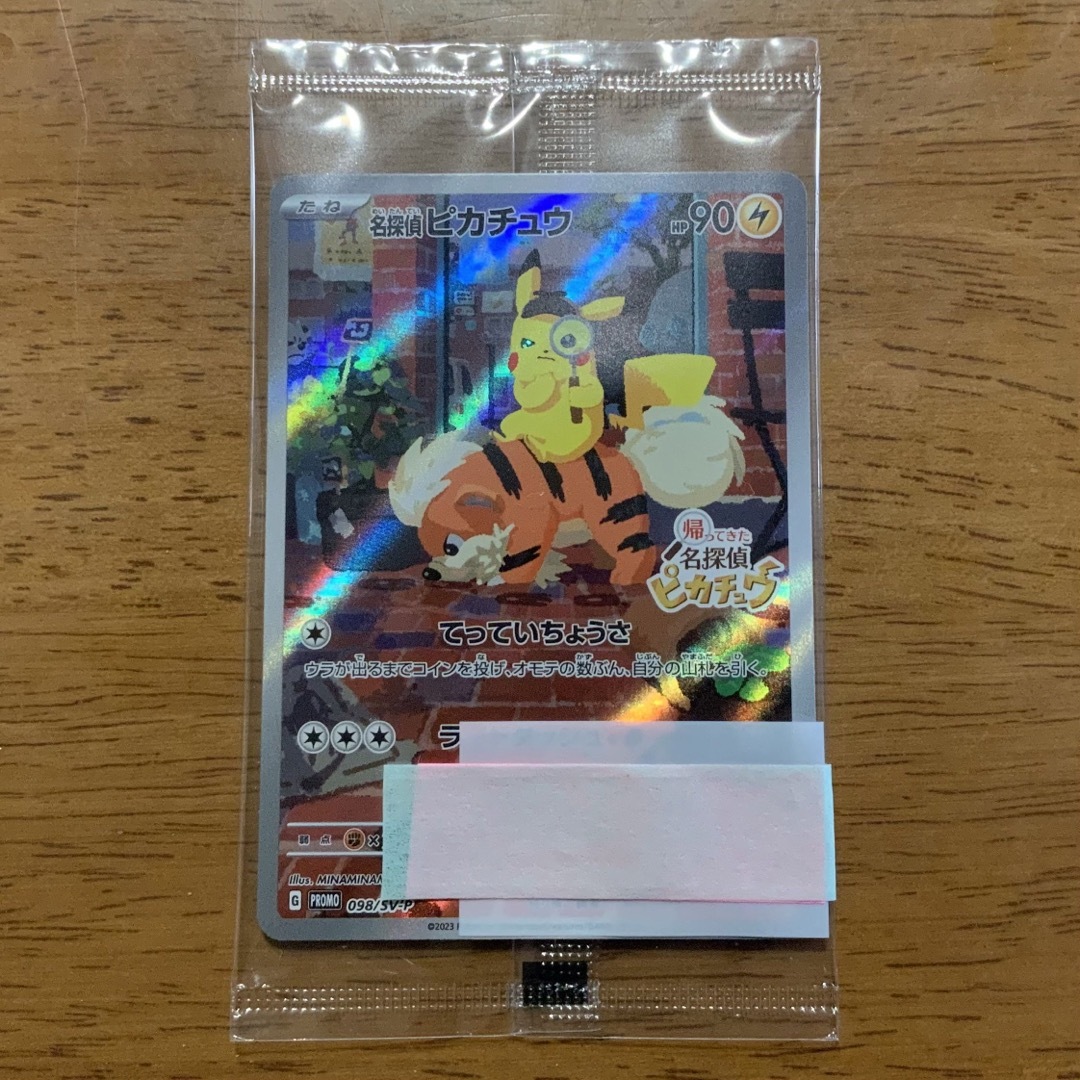ポケモン - 【新品未開封】 帰ってきた名探偵ピカチュウ 特典 プロモ