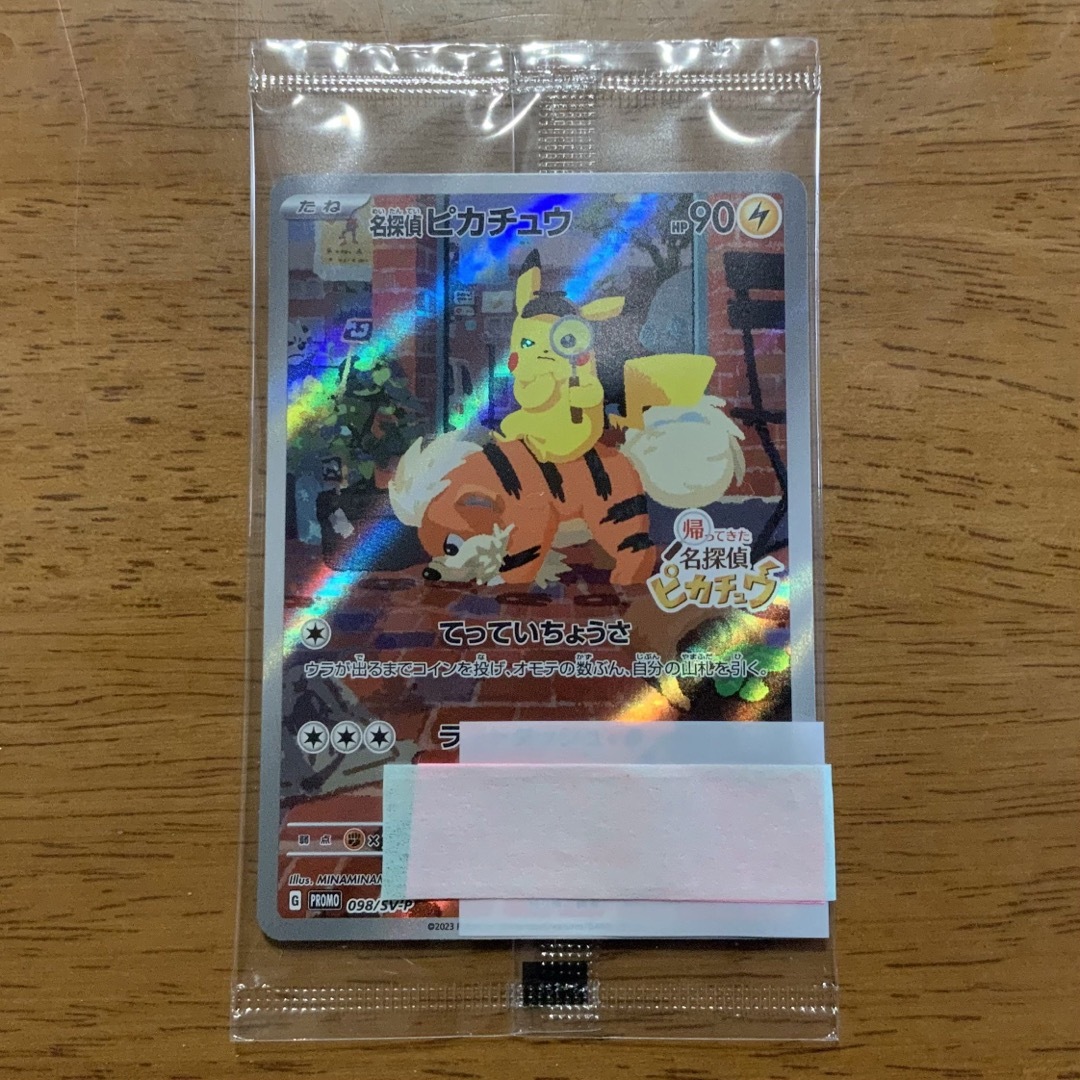 新品　未開封　ポケモンカード　帰ってきた名探偵ピカチュウ プロモ　ピカチュウ