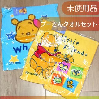 クマノプーサン(くまのプーさん)の【未使用品】プーさんタオルセット(タオル)