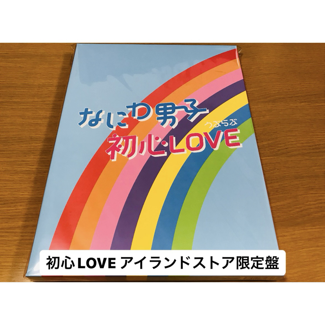 なにわ男子 初心LOVE アイランドストア限定盤 | フリマアプリ ラクマ