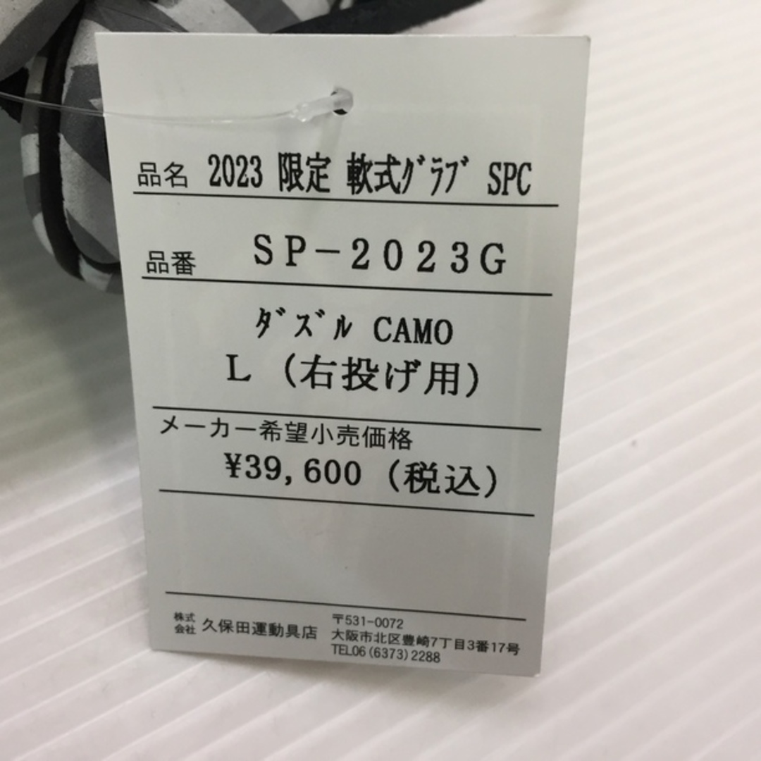 サイズ31センチ久保田スラッガー 軟式 外野手用グローブ SP-2023G SPC 7242