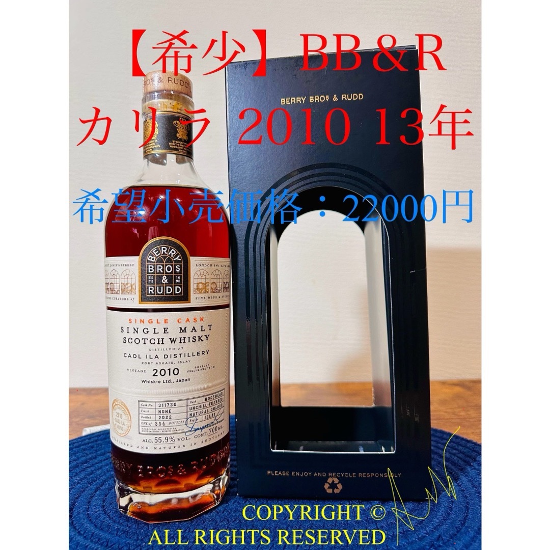 BB&R カリラ 2010（山崎12年白州18年イチローズモルト響マッカラン厚岸