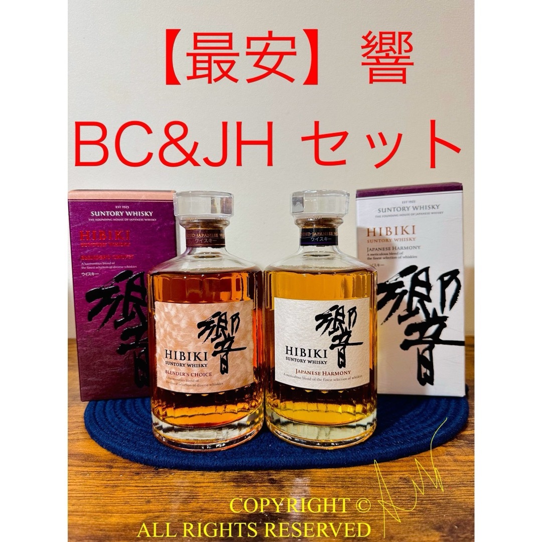 山崎12年1本・NV2本、白州NV2本、サントリー響ジャパニーズ