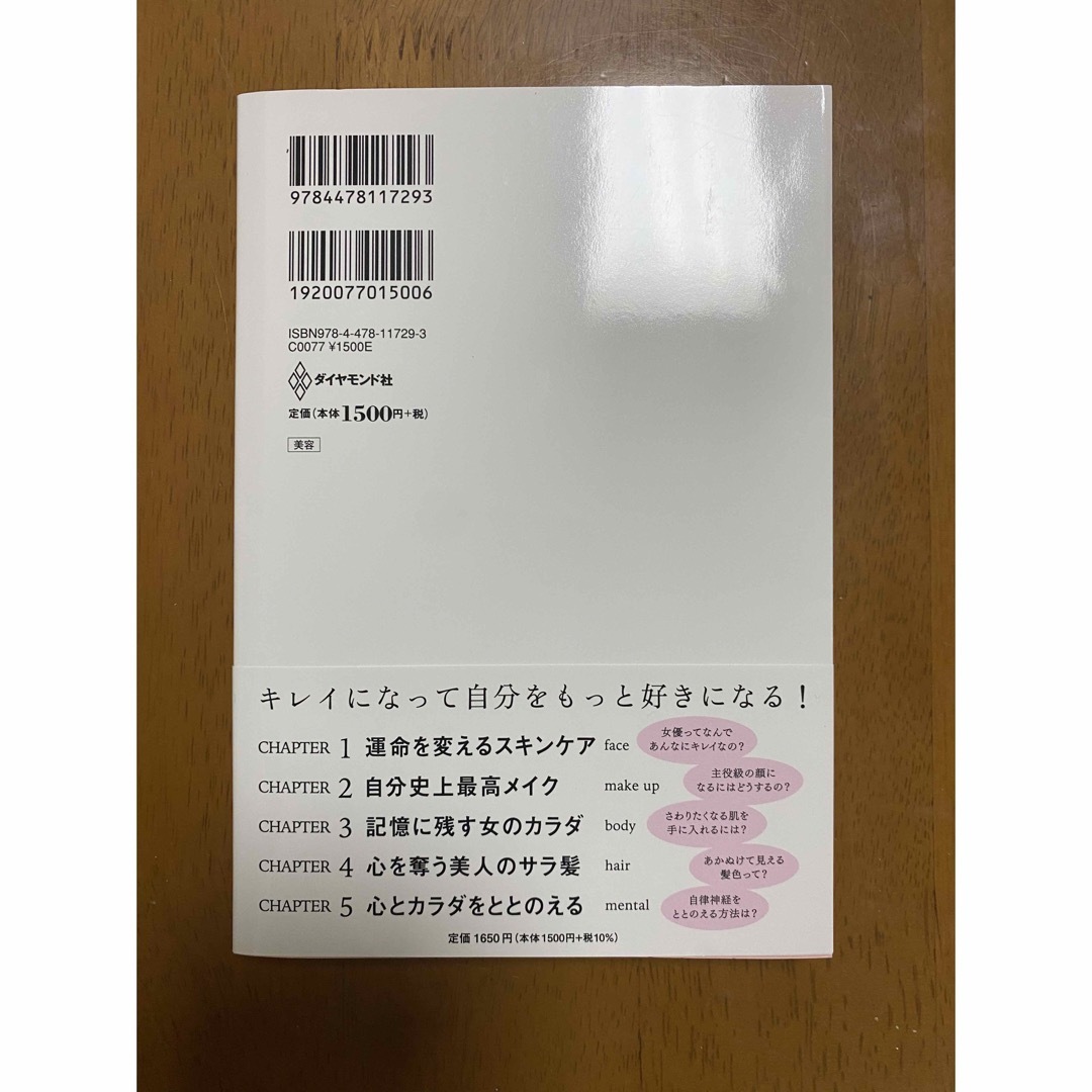 キレイはこれでつくれます エンタメ/ホビーの本(ファッション/美容)の商品写真