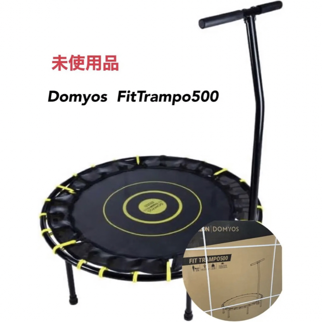 【未使用】 Domyos フィットネストランポリン ハンドル付き直径１０５ｃｍ高さ