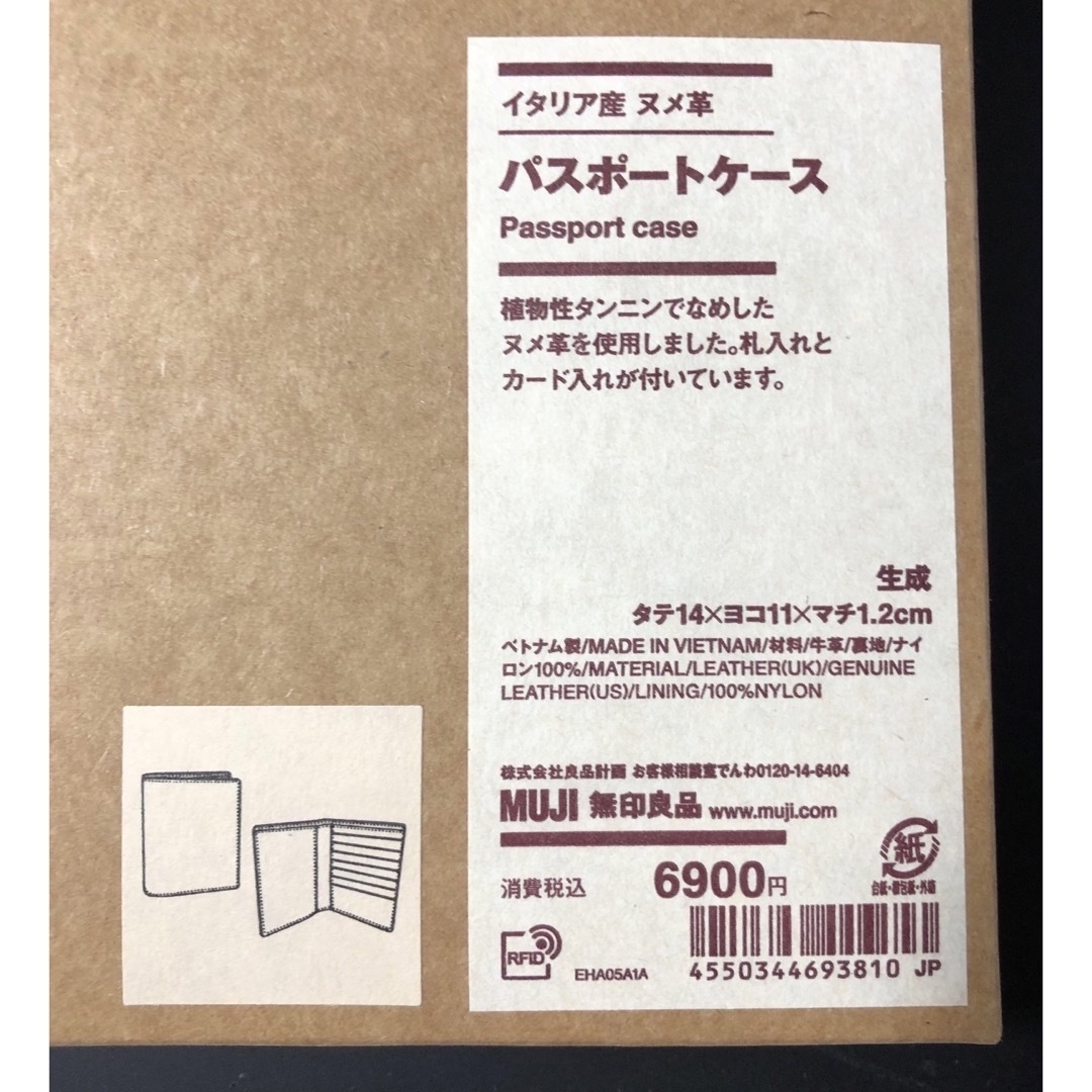 MUJI (無印良品)(ムジルシリョウヒン)の『新品』MUJI 無印良品 イタリア産 ヌメ革 パスポートケース レディースのファッション小物(財布)の商品写真