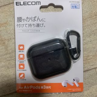 エレコム(ELECOM)のエレコム AirPods 第3世代 ケース ヴィーガンレザー ブラック AVA-(モバイルケース/カバー)