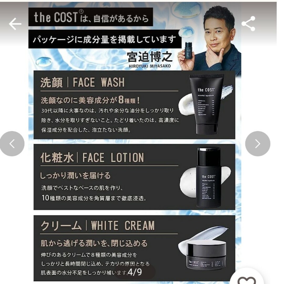 the cost メンズスキンケア コスメ/美容のスキンケア/基礎化粧品(化粧水/ローション)の商品写真