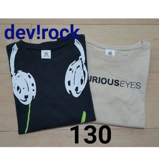 デビロック(DEVILOCK)のdev!rock 長袖Tシャツ 130 ２枚セット(Tシャツ/カットソー)