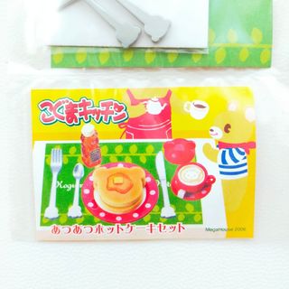 メガハウス　こぐまキッチン　⑨⑩お家におみやげセット×2