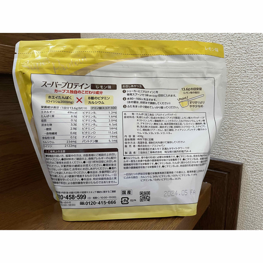 カーブスプロテイン 食品/飲料/酒の健康食品(プロテイン)の商品写真