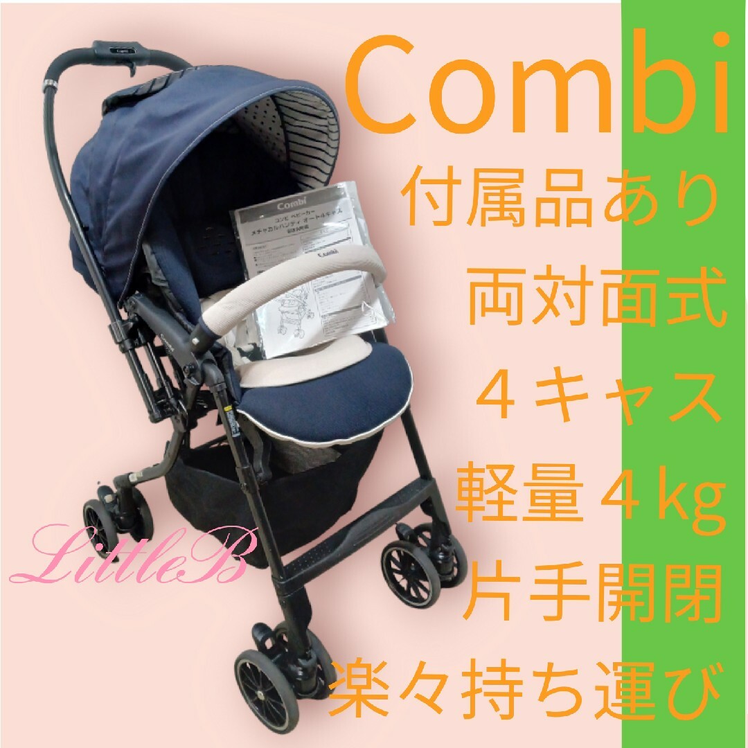 combi コンビ Ａ型両対面式 ４キャス 軽量 片手開閉 エッグショック 高性能タイプ 紺の通販 by ベビー用品☆専門店✩.*˚｜コンビ ならラクマ