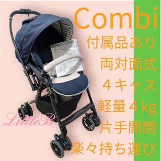 Combi コンビ ベビーカー メチャライト ネイビー 紺 NH AB型 両対面