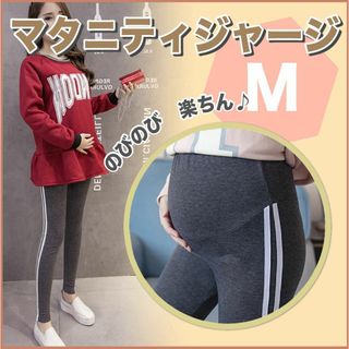 マタニティ パンツ レギンス ヨガ ダークグレー M アジャスター 韓国 新品(マタニティボトムス)