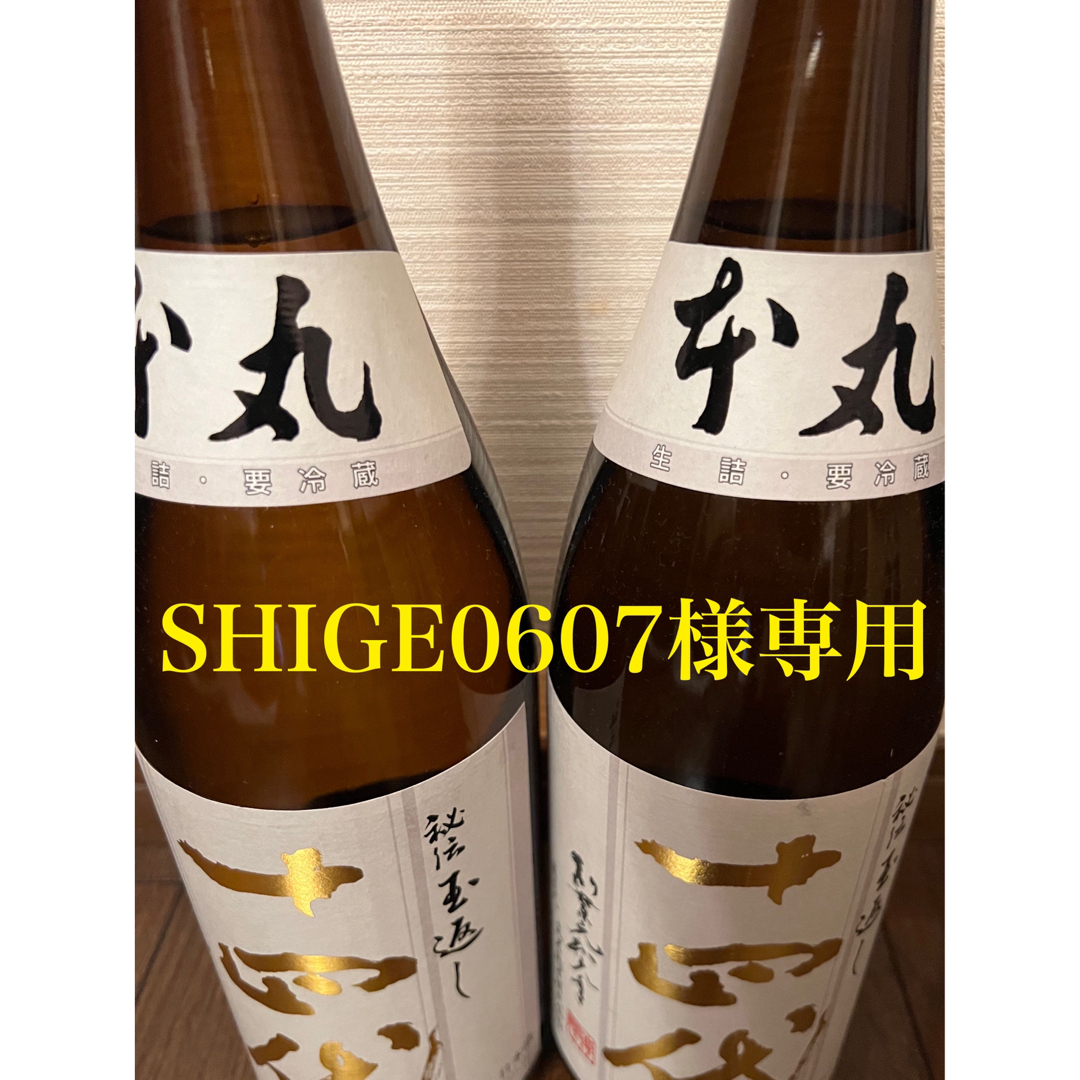 食品/飲料/酒十四代　本丸　2本セット