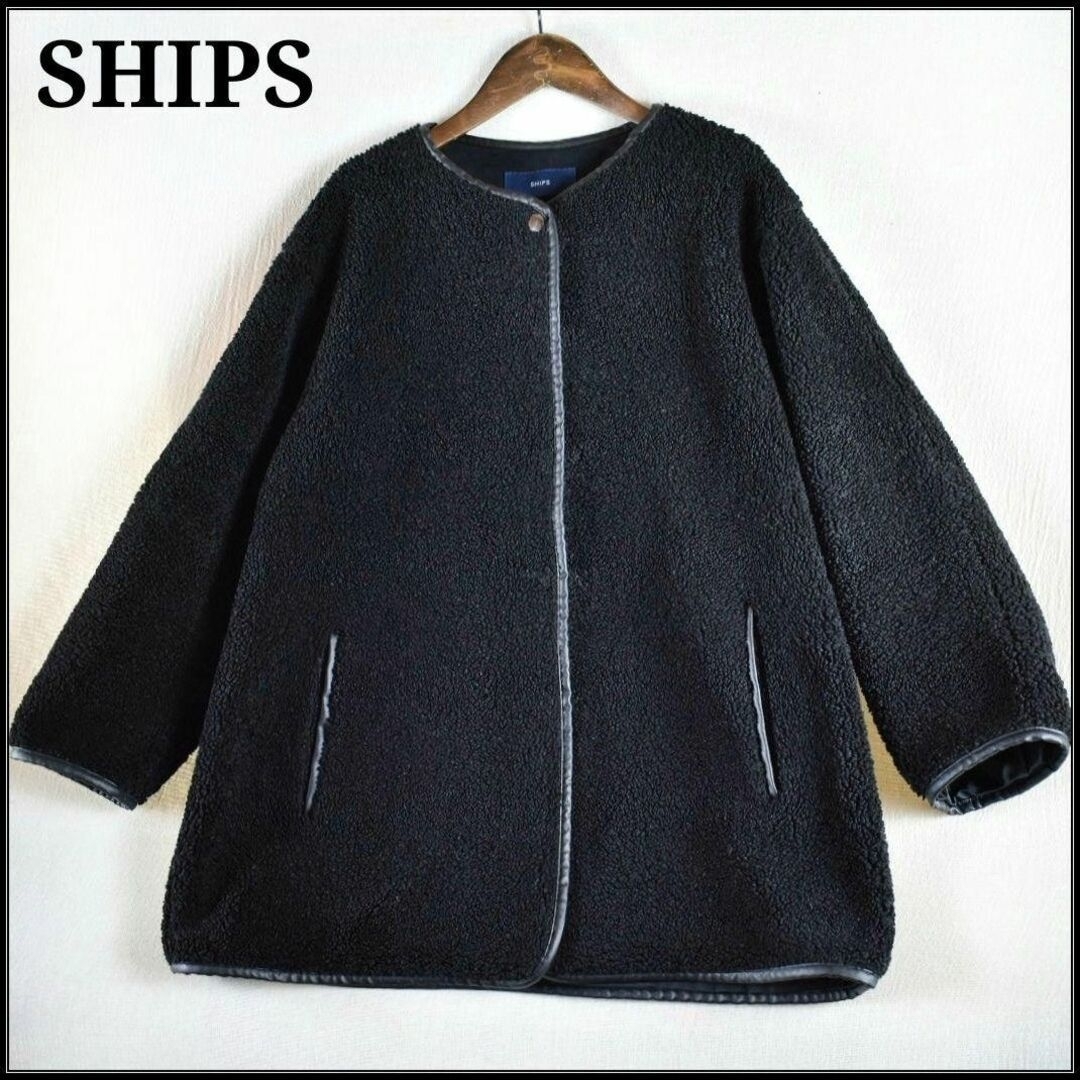 美品 SHIPS シップス ノーカラー ボアフリース ジャケット 黒