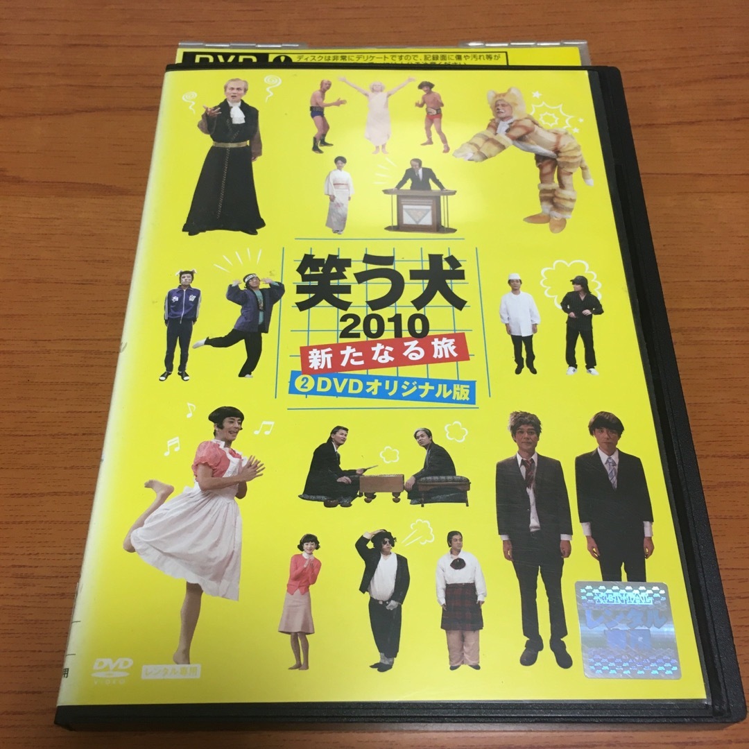 笑う犬2010～新たなる旅～Vol.2 [DVD]