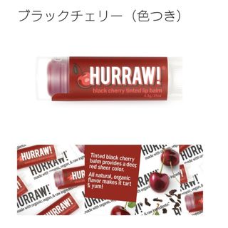 オーガニック HURRAW! リップバーム 色つき(ブラックチェリー)(リップケア/リップクリーム)