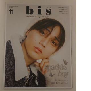 ジャニーズ(Johnny's)の【新品未読】bis (ビス) 増刊 表紙違い版 2023年 11月号表紙永瀬廉(その他)