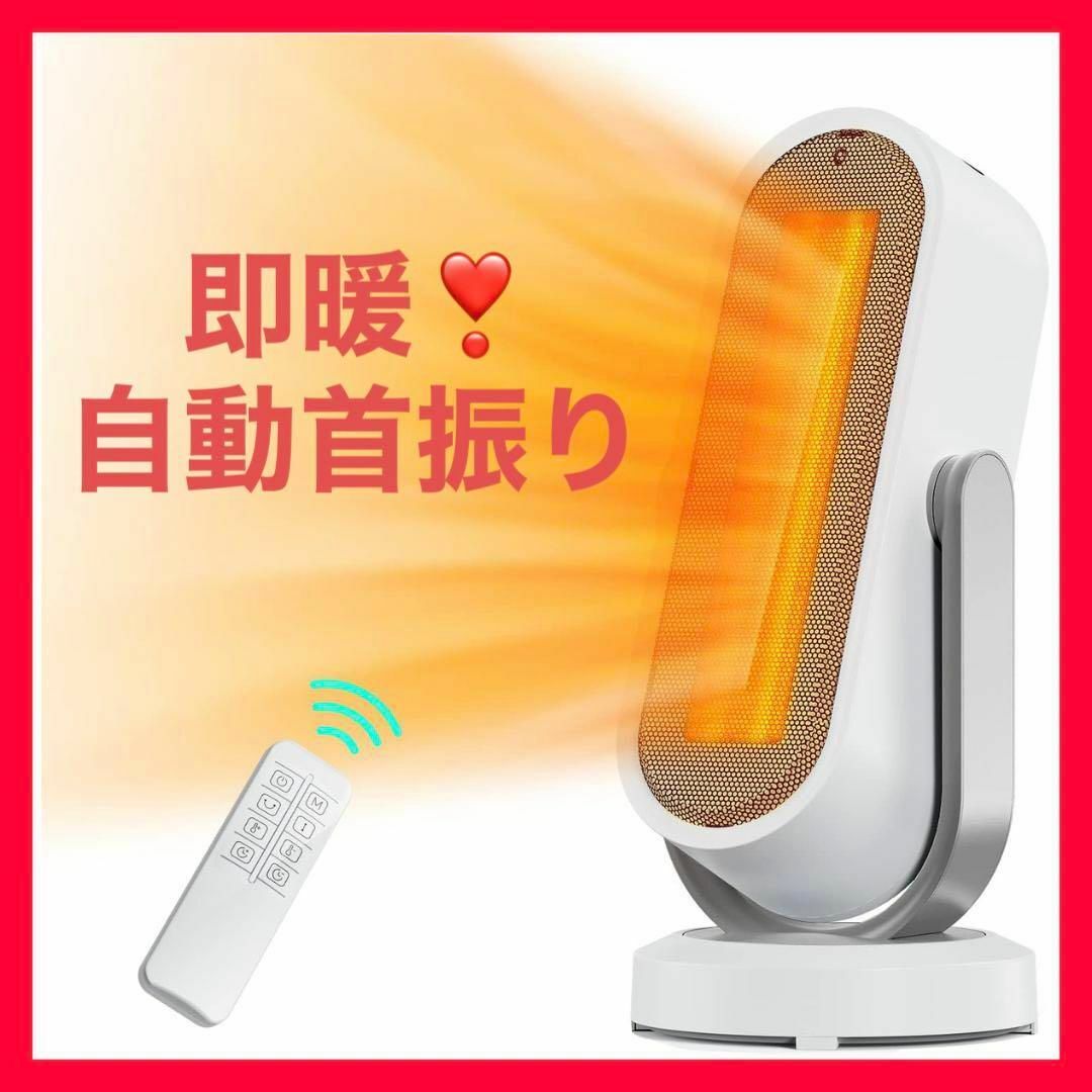 ✨セラミックヒーター ファンヒーター 省エネ リモコン付き 即暖 電気ストーブ