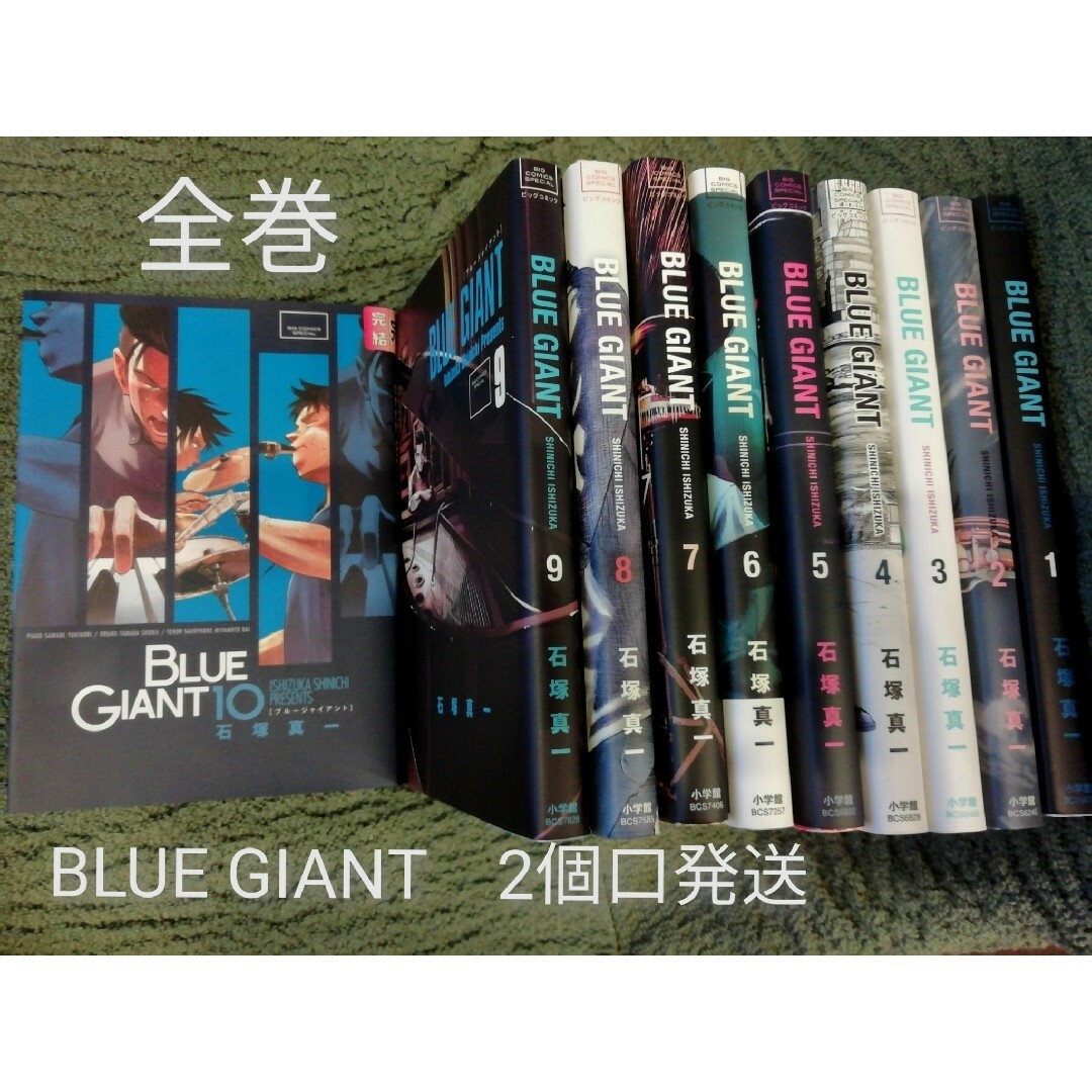 BLUE GIANT ブルージャイアント 全巻セット石塚真一　美品　送料無料