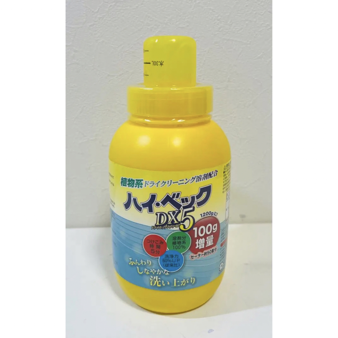 新品 ハイベック ＤＸ５ ドライクリーニング用剤配合 洗剤-