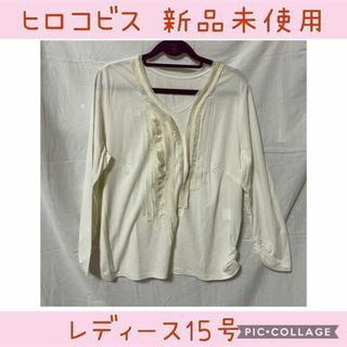 ヒロコビス(HIROKO BIS)の★081 ヒロコビス カットソー ホワイト(Tシャツ(長袖/七分))