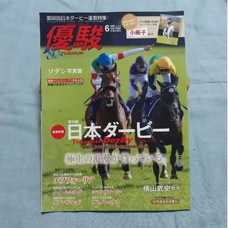 優駿 2021年 06月号(その他)