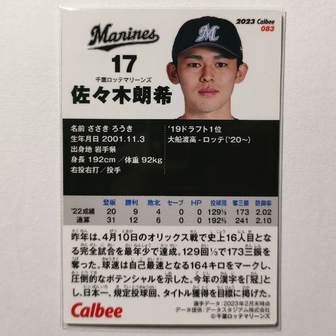 千葉ロッテマリーンズ - 佐々木朗希 千葉 ロッテ マリーンズ プロ野球