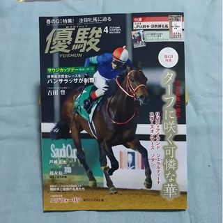 優駿 2023年 04月号(趣味/スポーツ)