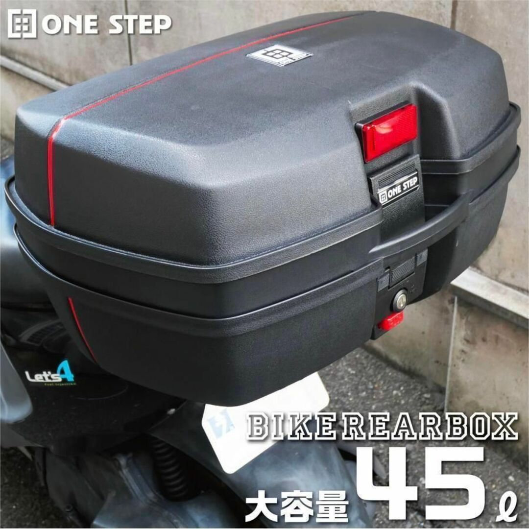 バイク用リアボックス 45L 黒 トップケース バイクボックス 着脱可能 大容量 自動車/バイクのバイク(装備/装具)の商品写真