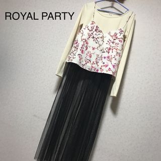 ロイヤルパーティー(ROYAL PARTY)のロイヤルパーティー：ワンピース チュールワンピース(ロングワンピース/マキシワンピース)