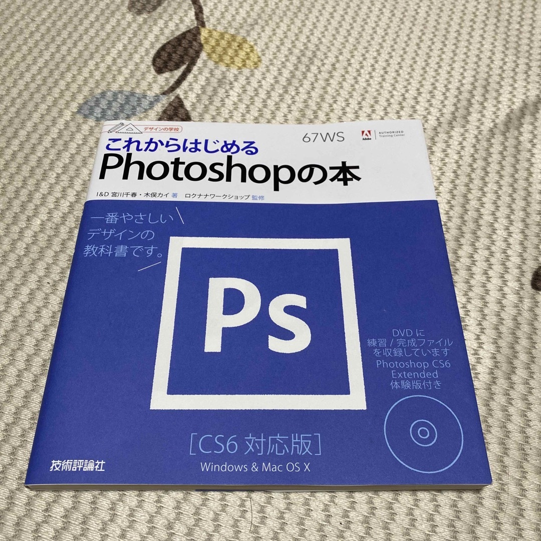 これからはじめるＰｈｏｔｏｓｈｏｐの本 ＣＳ６対応版 エンタメ/ホビーの本(コンピュータ/IT)の商品写真