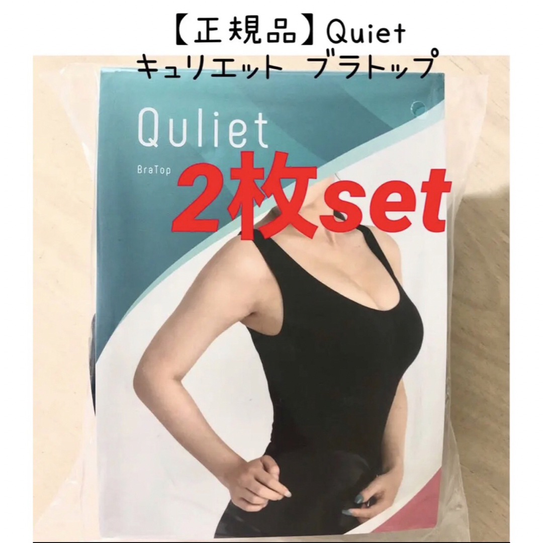正規品】Quiet キュリエット ブラトップ 着圧ブラトップ 2枚setの通販 ...