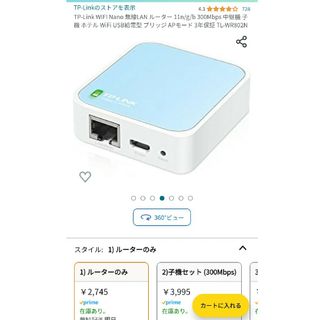 TP-Link WIFI Nano 無線LAN ルーター(その他)