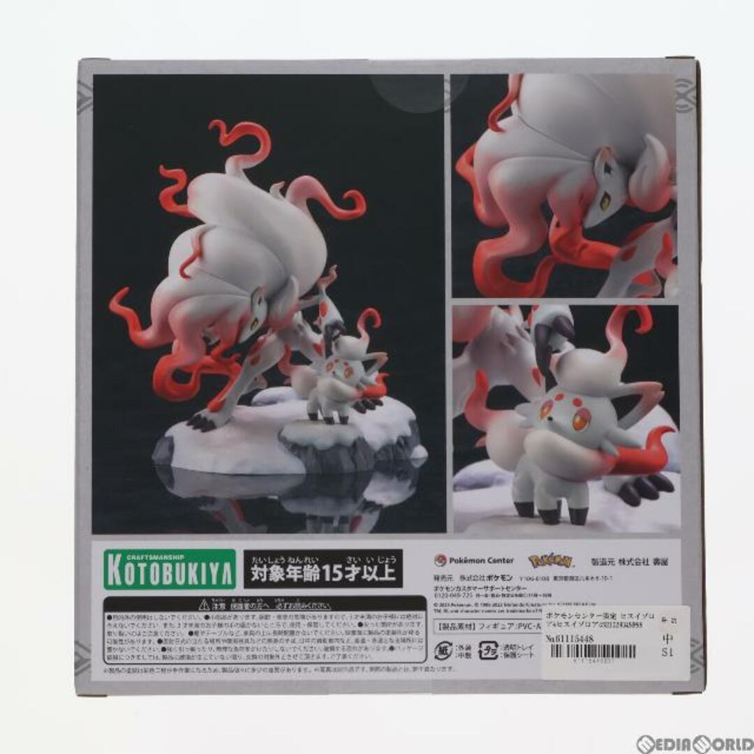 KOTOBUKIYA - ポケモンセンター限定 ヒスイゾロア&ヒスイゾロアーク KOTOBUKIYA - ポケモンセンター限定 ヒスイゾロア&ヒスイゾロアーク