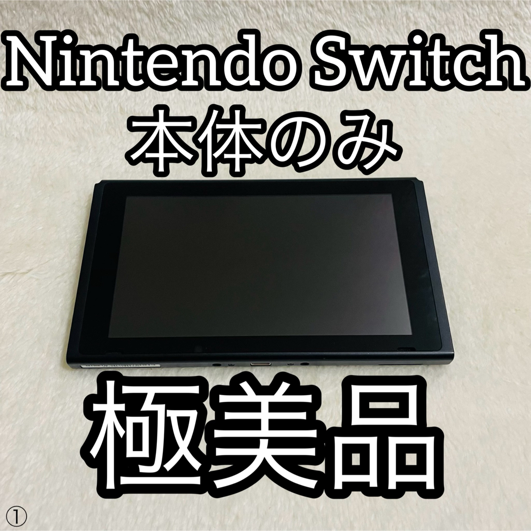 【美品】Nintendo Switch 本体のみ 2021年製 2627