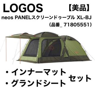 LOGOS - LOGOS ロゴス 2ルームテント neos PANELスクリーンドゥーブル