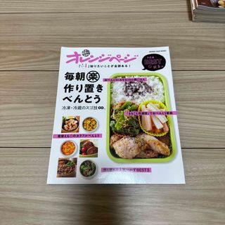 「いま」知りたいことが全部ある！毎朝（楽）作り置きべんとう冷凍・冷蔵のスゴ技∞。(料理/グルメ)