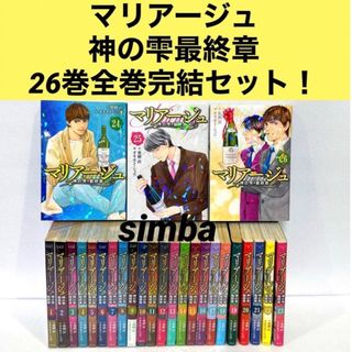 講談社 - マリアージュ 神の雫最終章 26巻全巻完結セット！の通販｜ラクマ