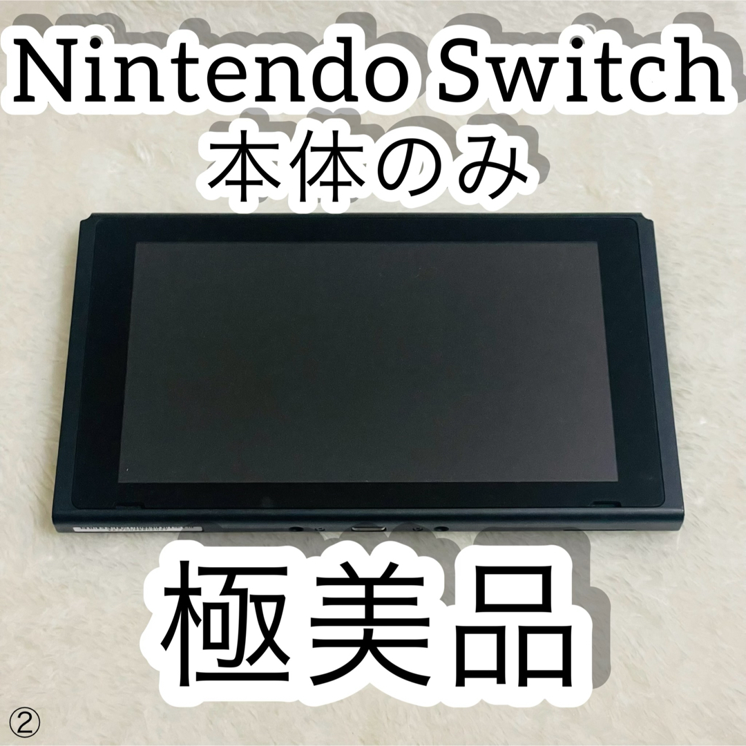 【極美品】Nintendo Switch 本体のみ