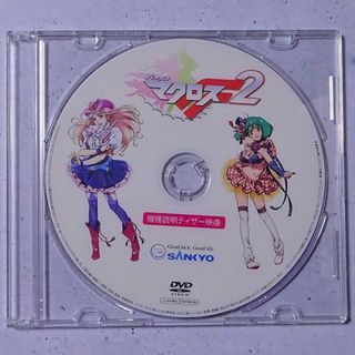 サンキョー(SANKYO)のパチスロ　マクロスＦ２　機種説明ディザー映像ＤＶＤ(その他)