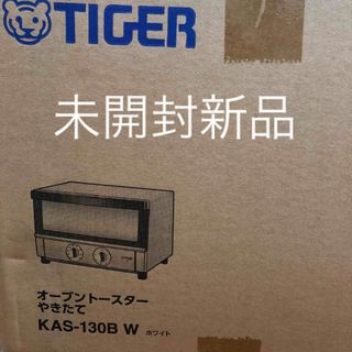 タイガー(TIGER)のタイガー　新品 オーブン トースター　やきたて　KAS-130B ホワイト　新品(調理機器)