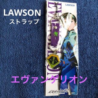 【LAWSON】エヴァンゲリオン ストラップ(ストラップ)