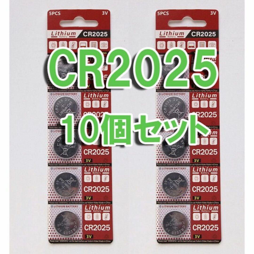 コイン電池 CR2025 リチウム電池 ×2個(100) ボタン電池 - 9