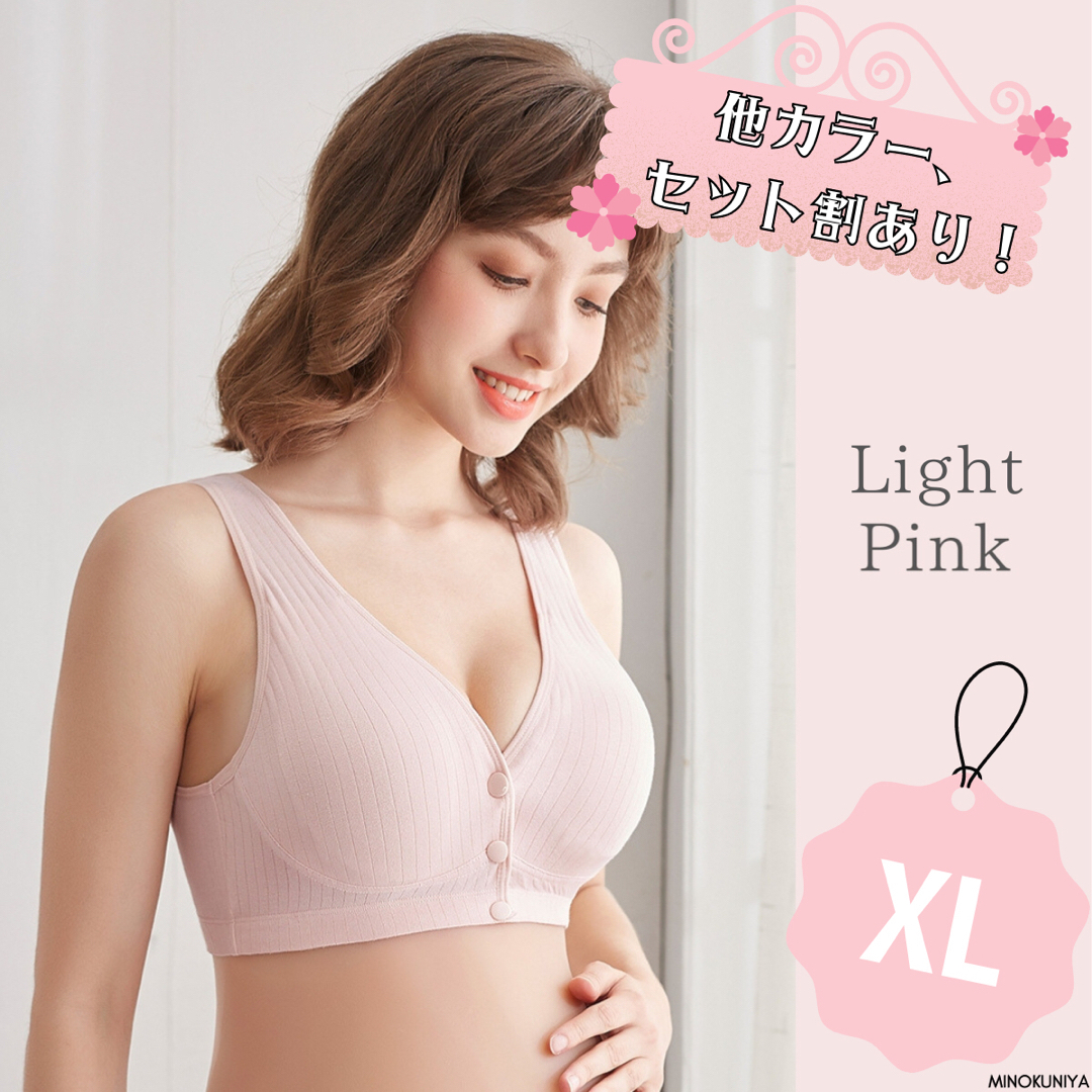 授乳ブラ(ライトピンク)サイズXL マタニティ　(他サイズあり)(セット割あり) キッズ/ベビー/マタニティのマタニティ(マタニティ下着)の商品写真