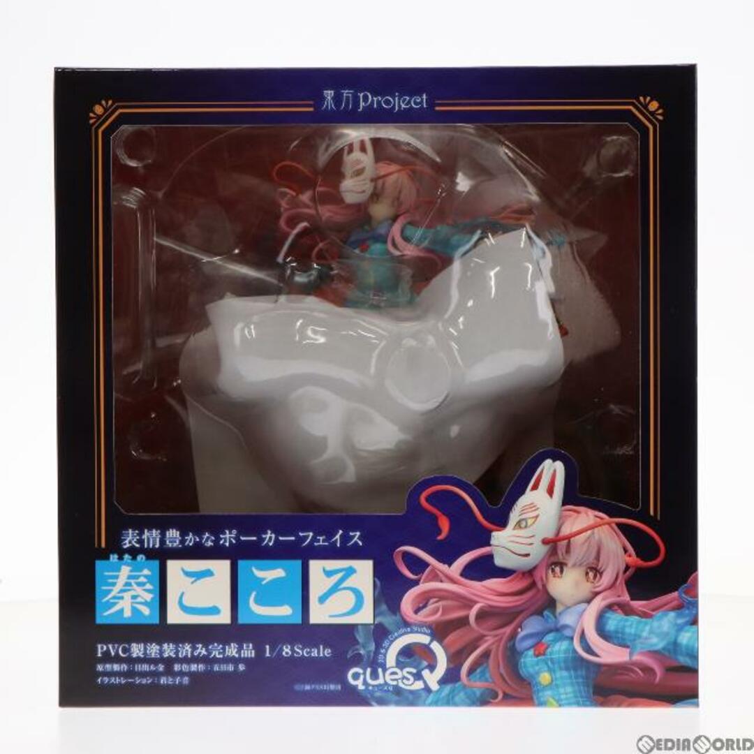 表情豊かなポーカーフェイス 秦こころ(はたのこころ) 東方project 1/8 完成品 フィギュア キューズQ