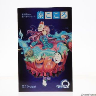 表情豊かなポーカーフェイス 秦こころ(はたのこころ) 東方project 1/8